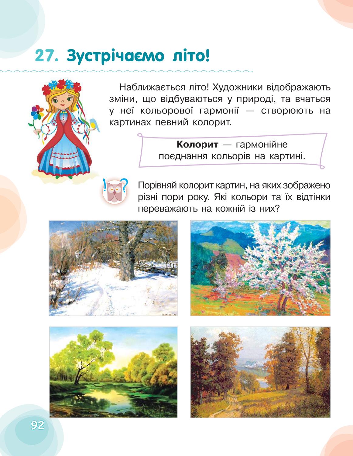 Мініатюра 92