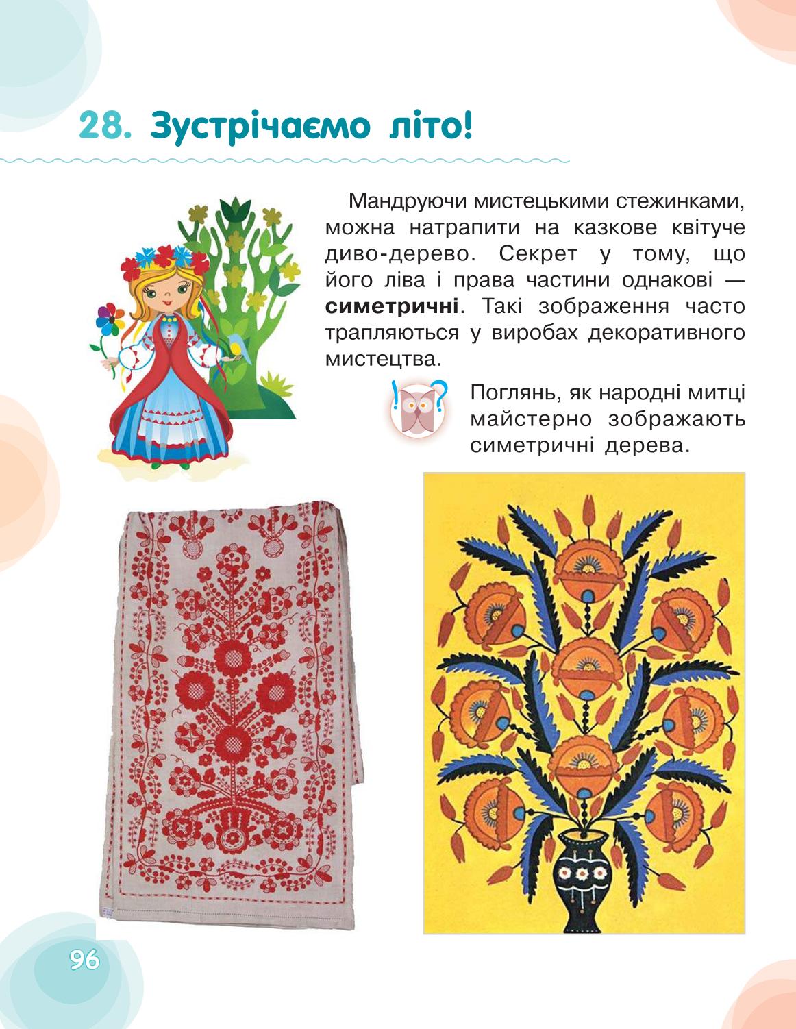 Мініатюра 96