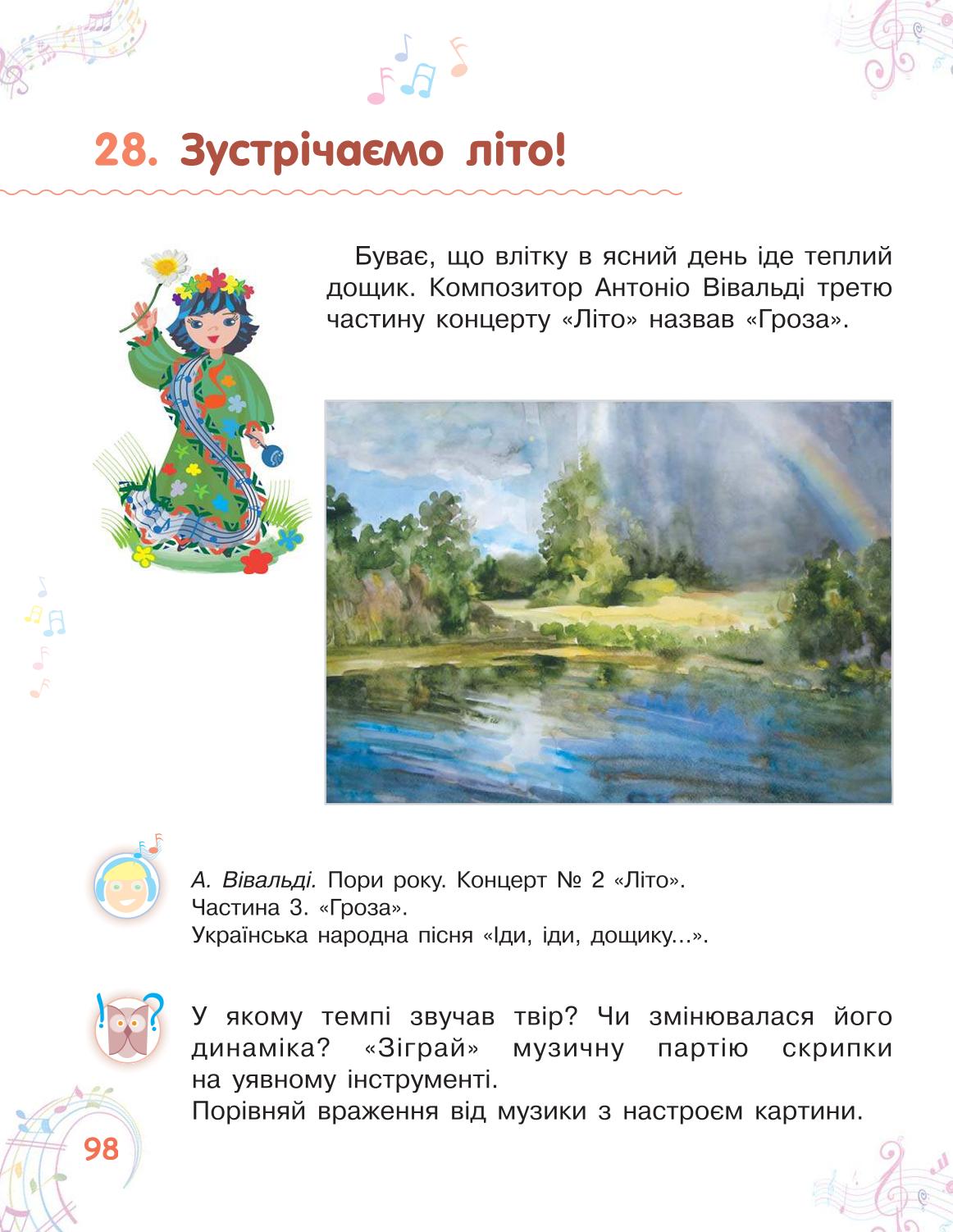 Мініатюра 98