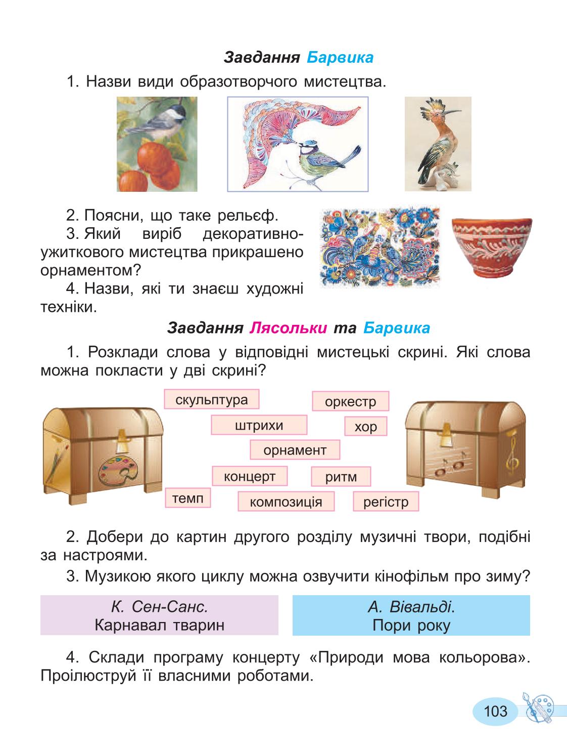 Мініатюра 103