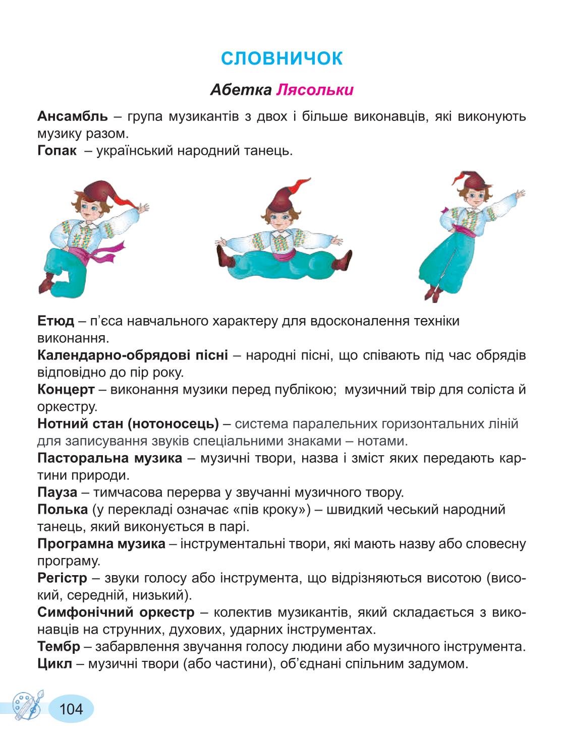 Мініатюра 104