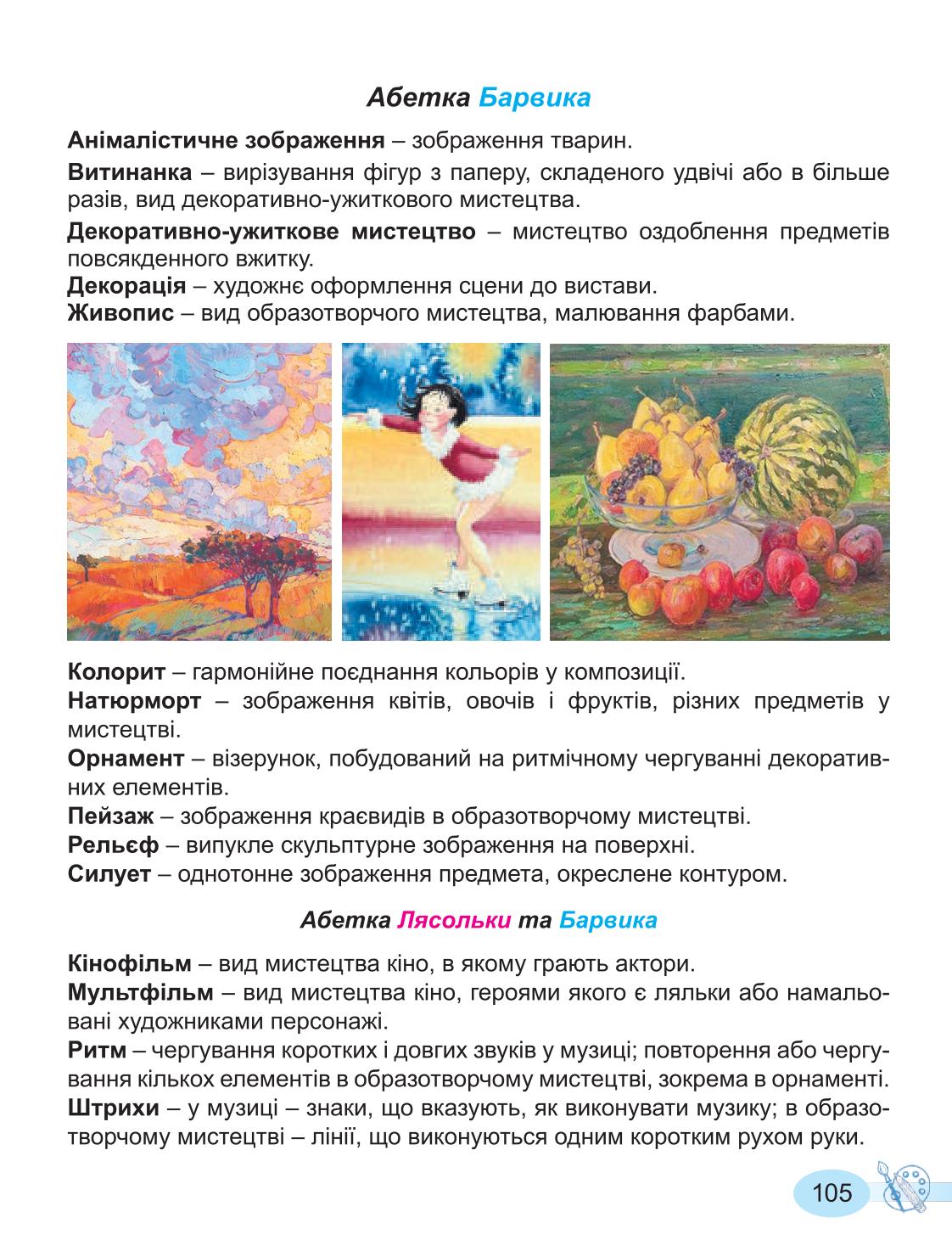 Мініатюра 105