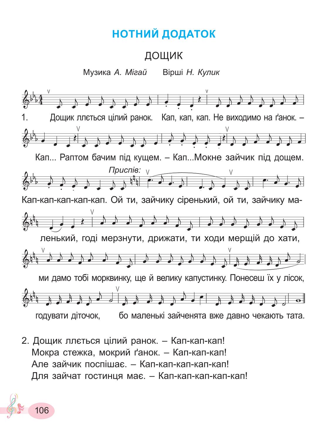 Мініатюра 106