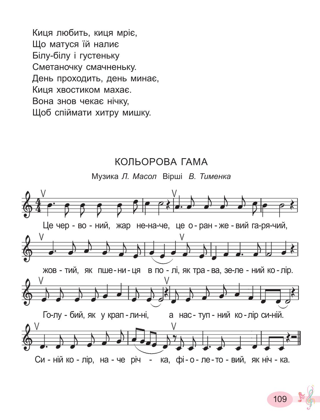 Мініатюра 109