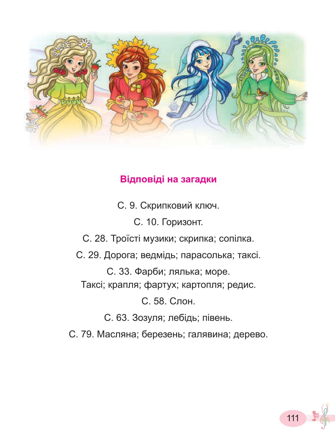 Мініатюра 111
