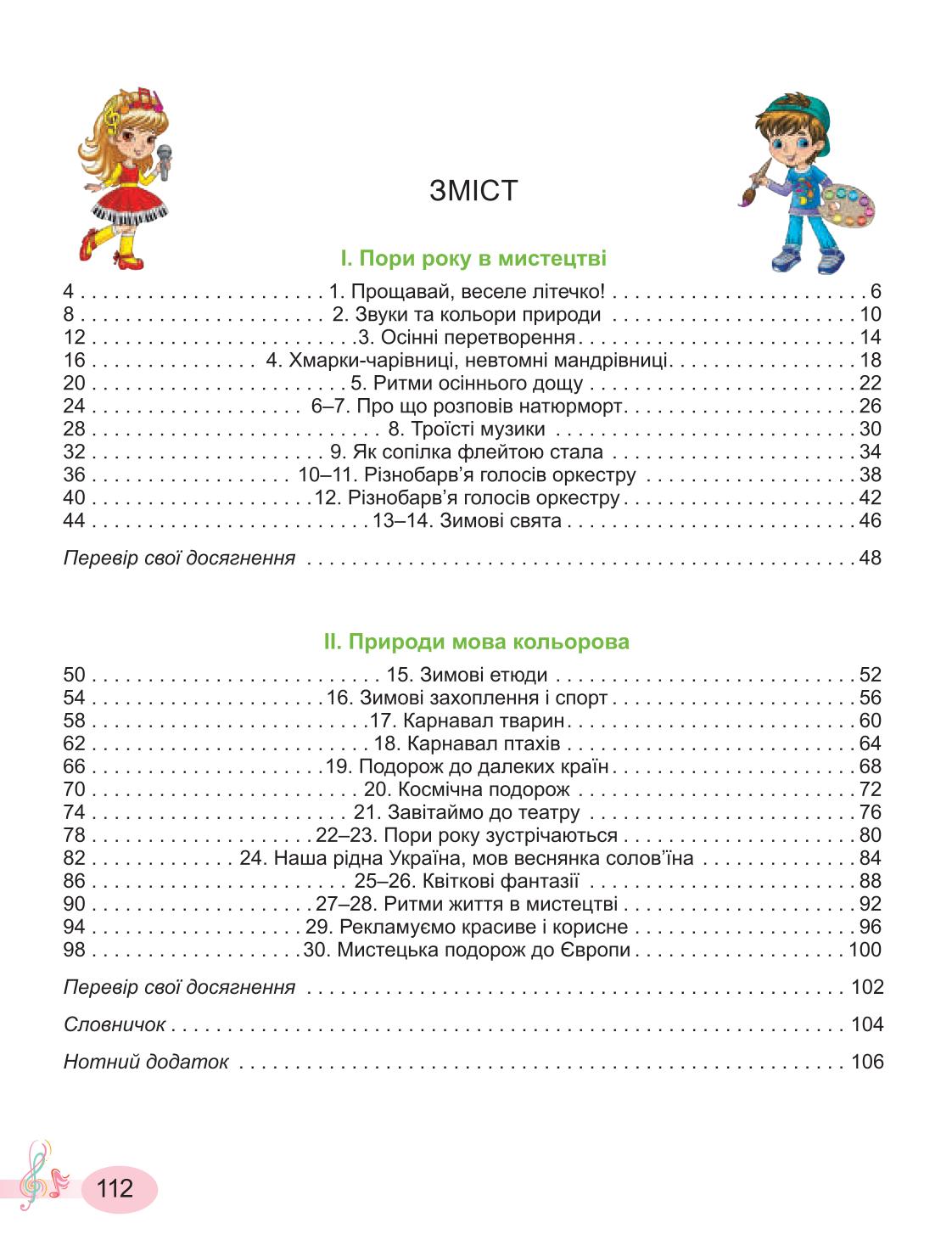 Мініатюра 112