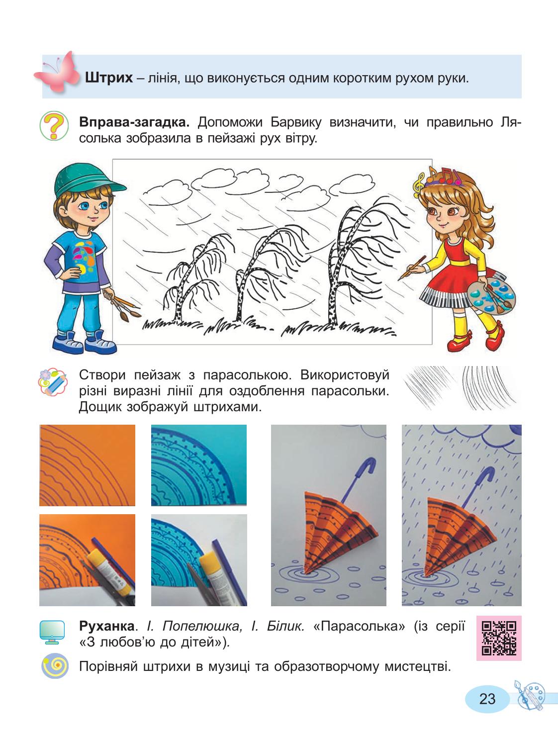 Мініатюра 23