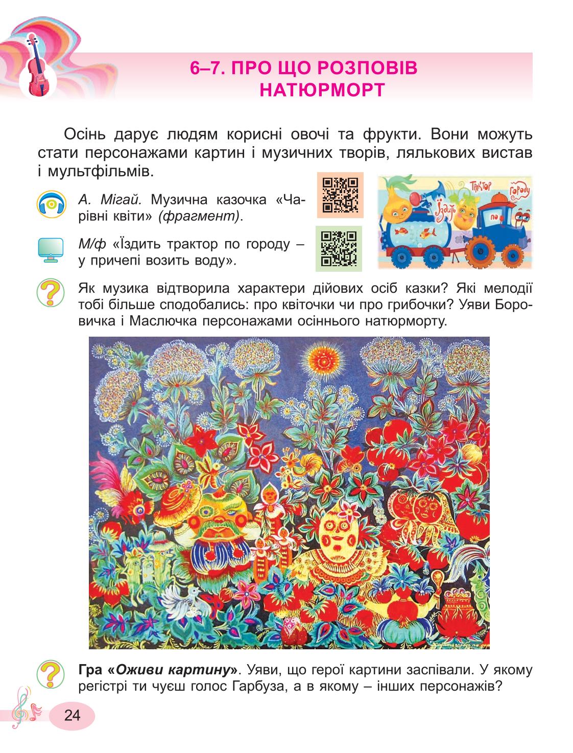 Мініатюра 24
