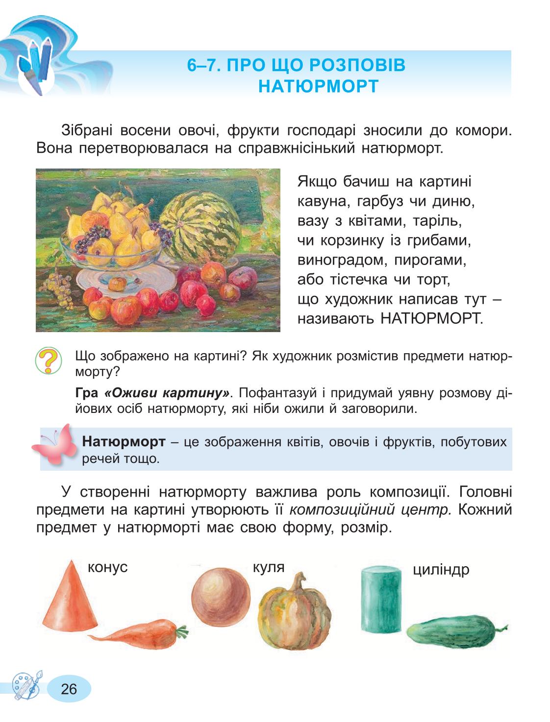 Мініатюра 26