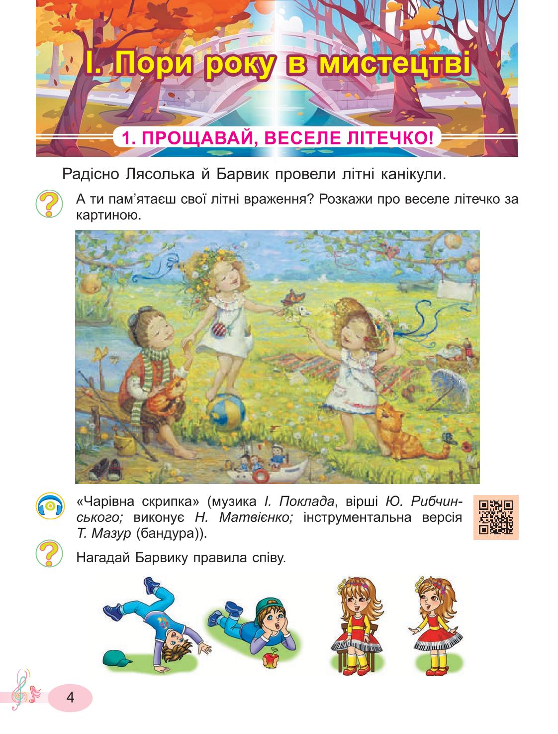 Мініатюра 4