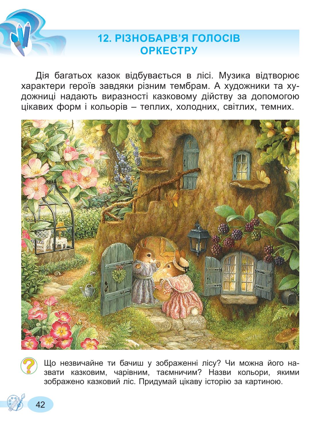 Мініатюра 42