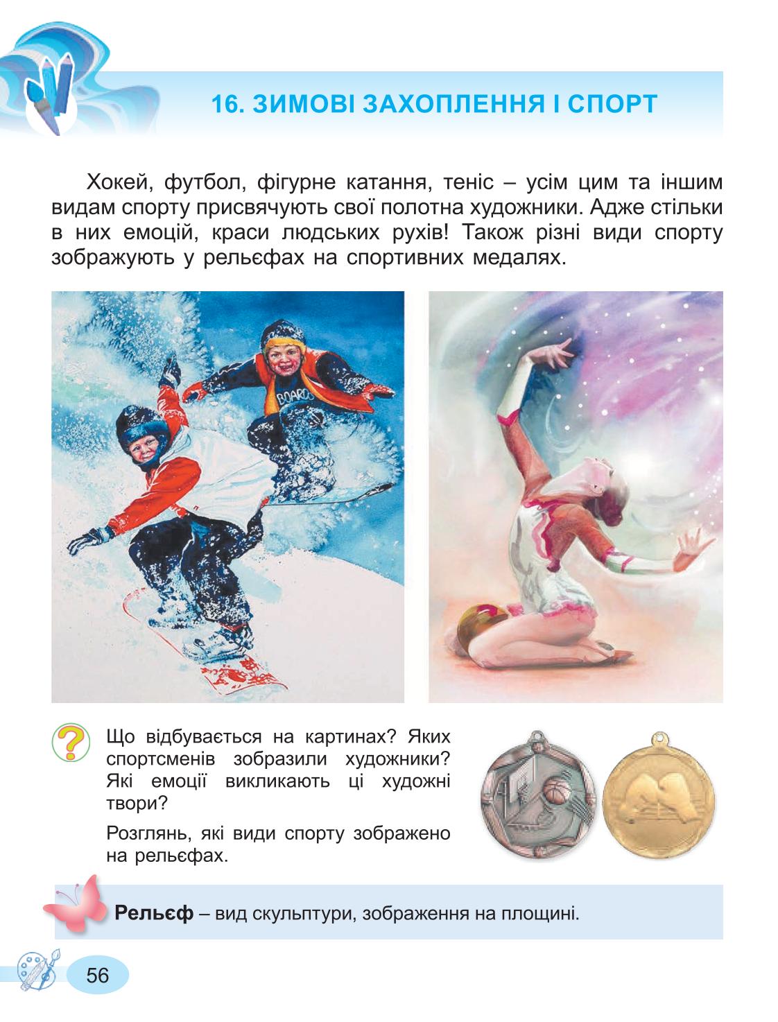 Мініатюра 56