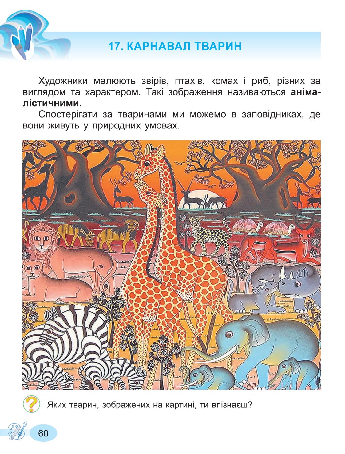 Мініатюра 60