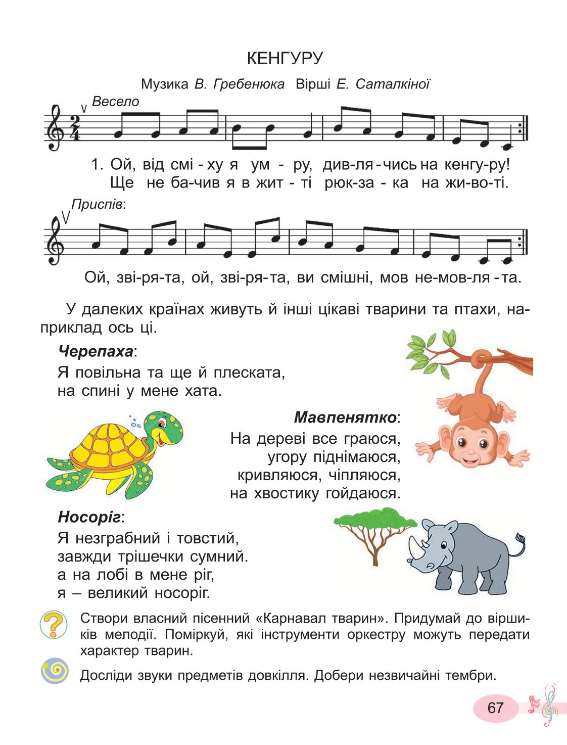 Мініатюра 67