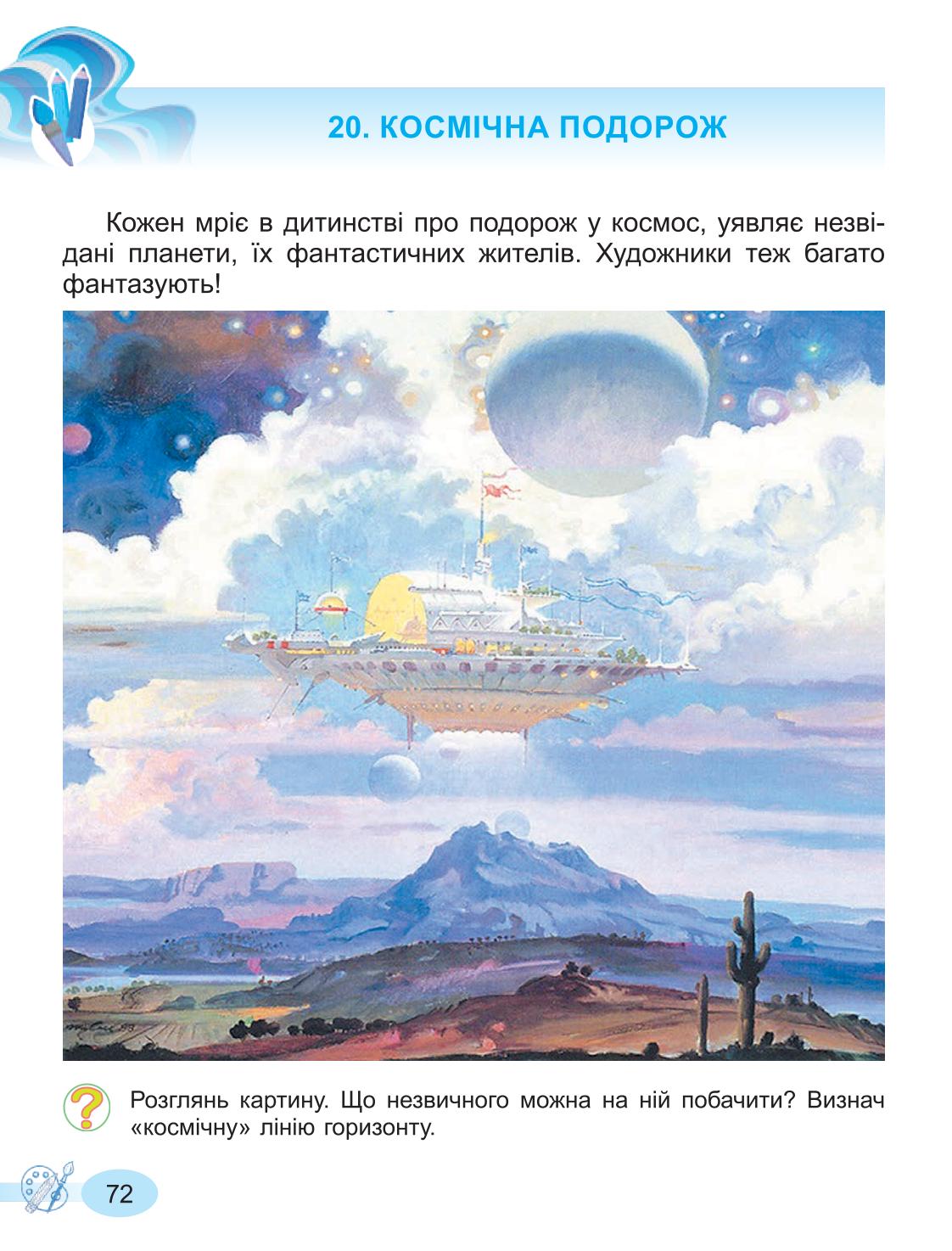 Мініатюра 72