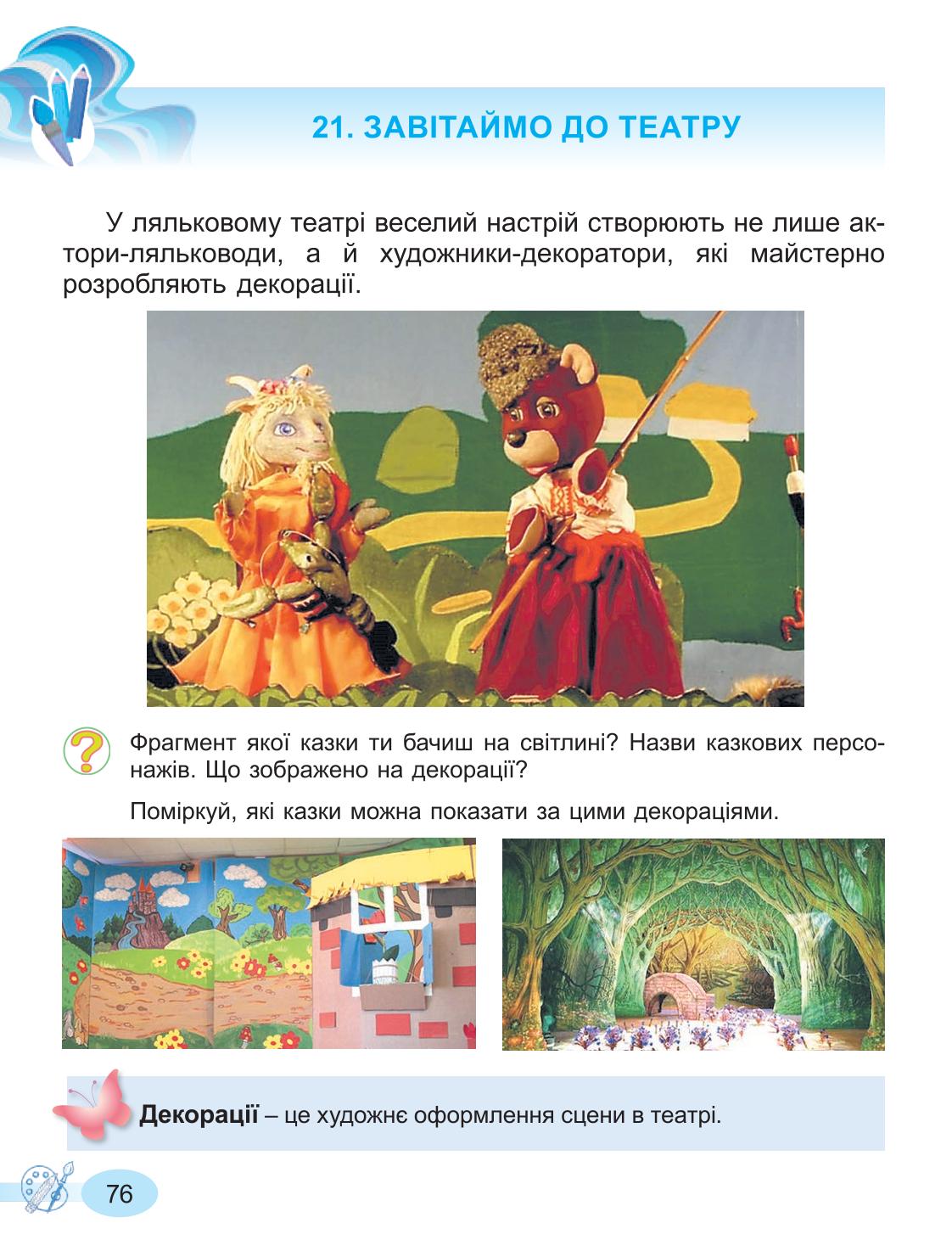 Мініатюра 76