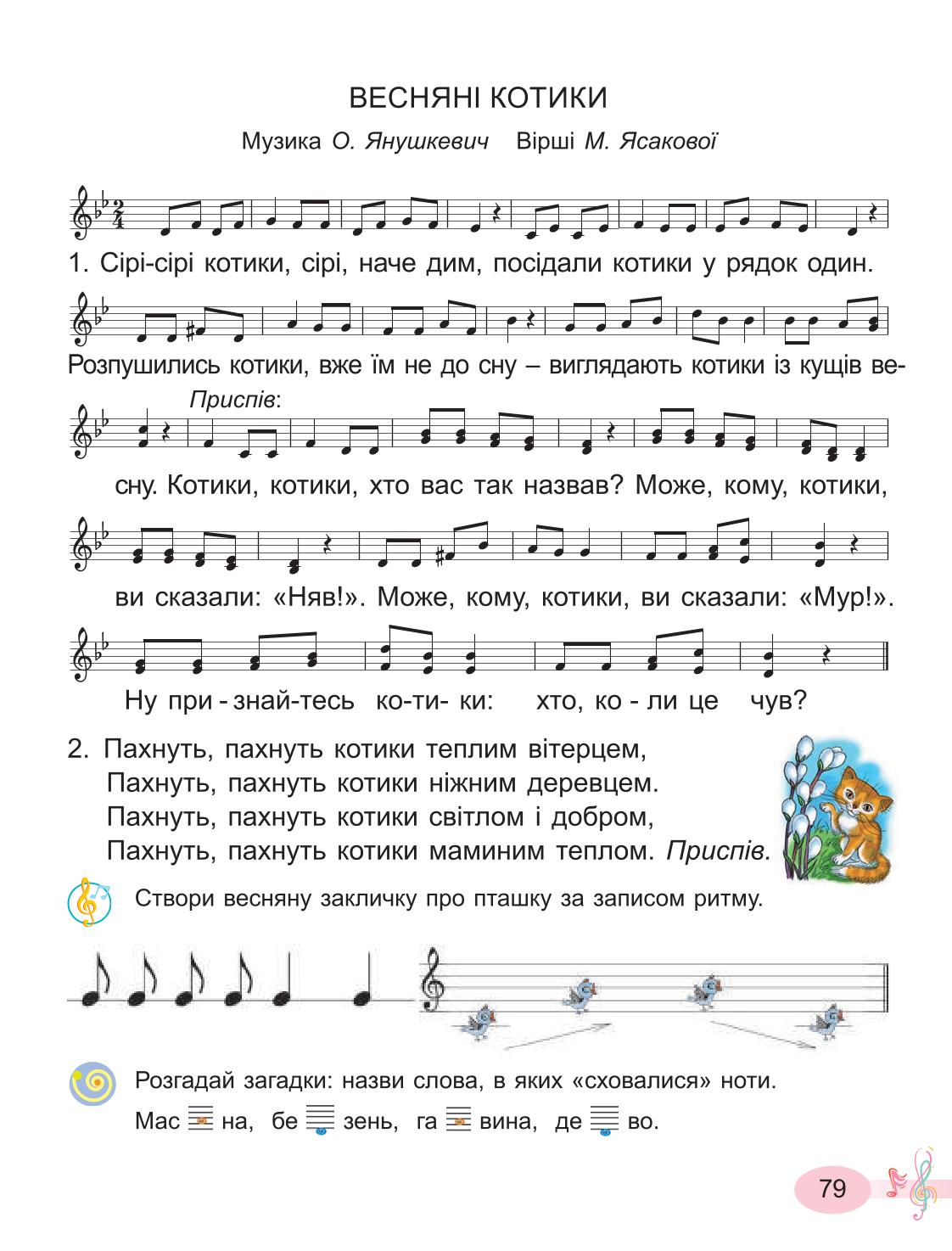 Мініатюра 79
