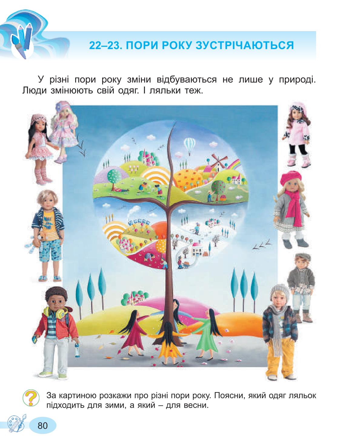 Мініатюра 80