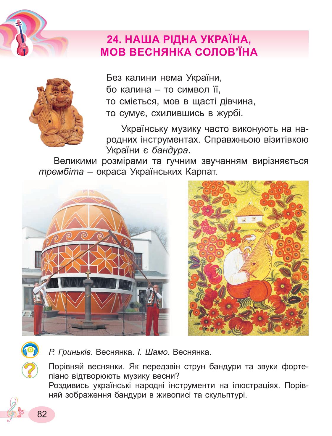 Мініатюра 82