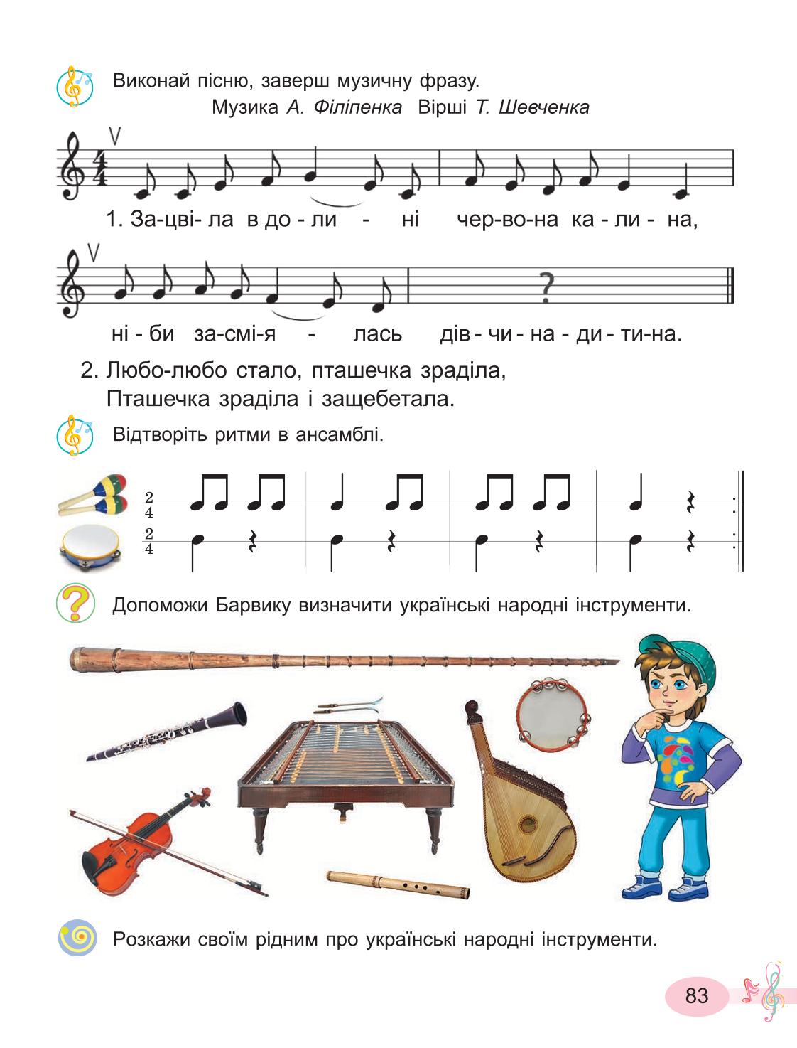 Мініатюра 83