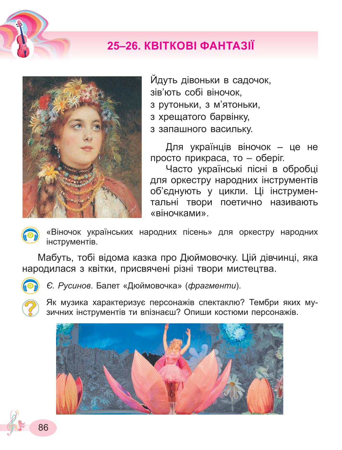 Мініатюра 86