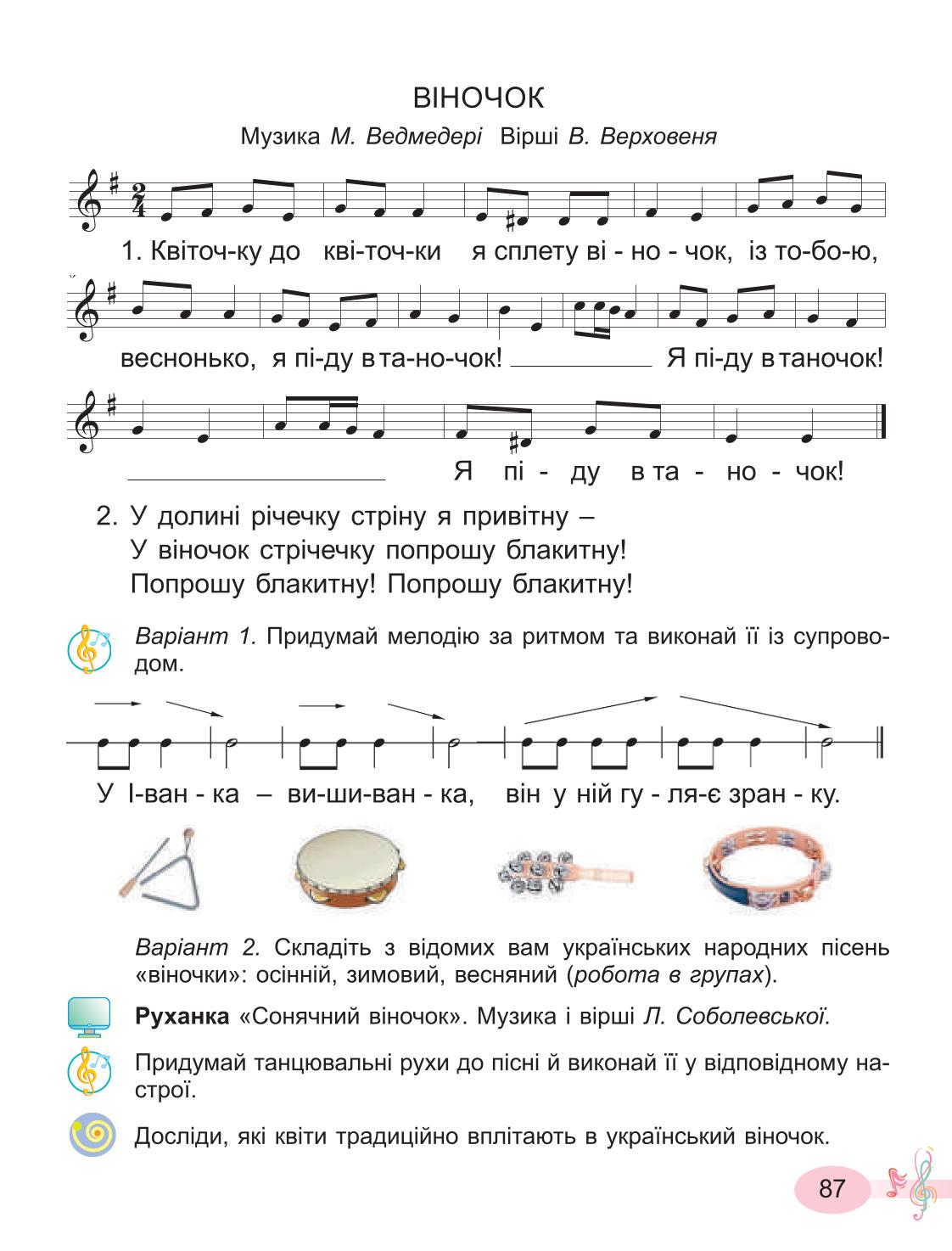 Мініатюра 87