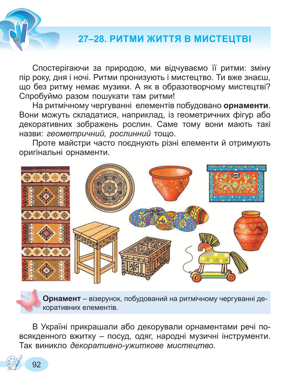 Мініатюра 92