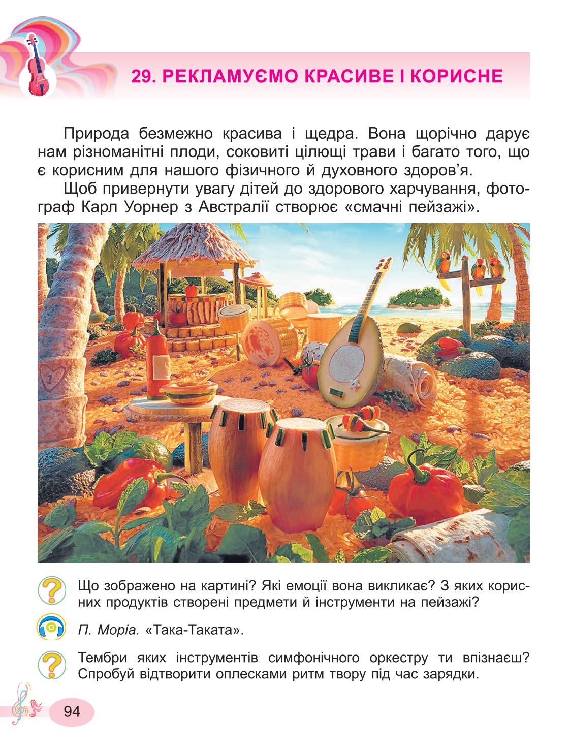 Мініатюра 94