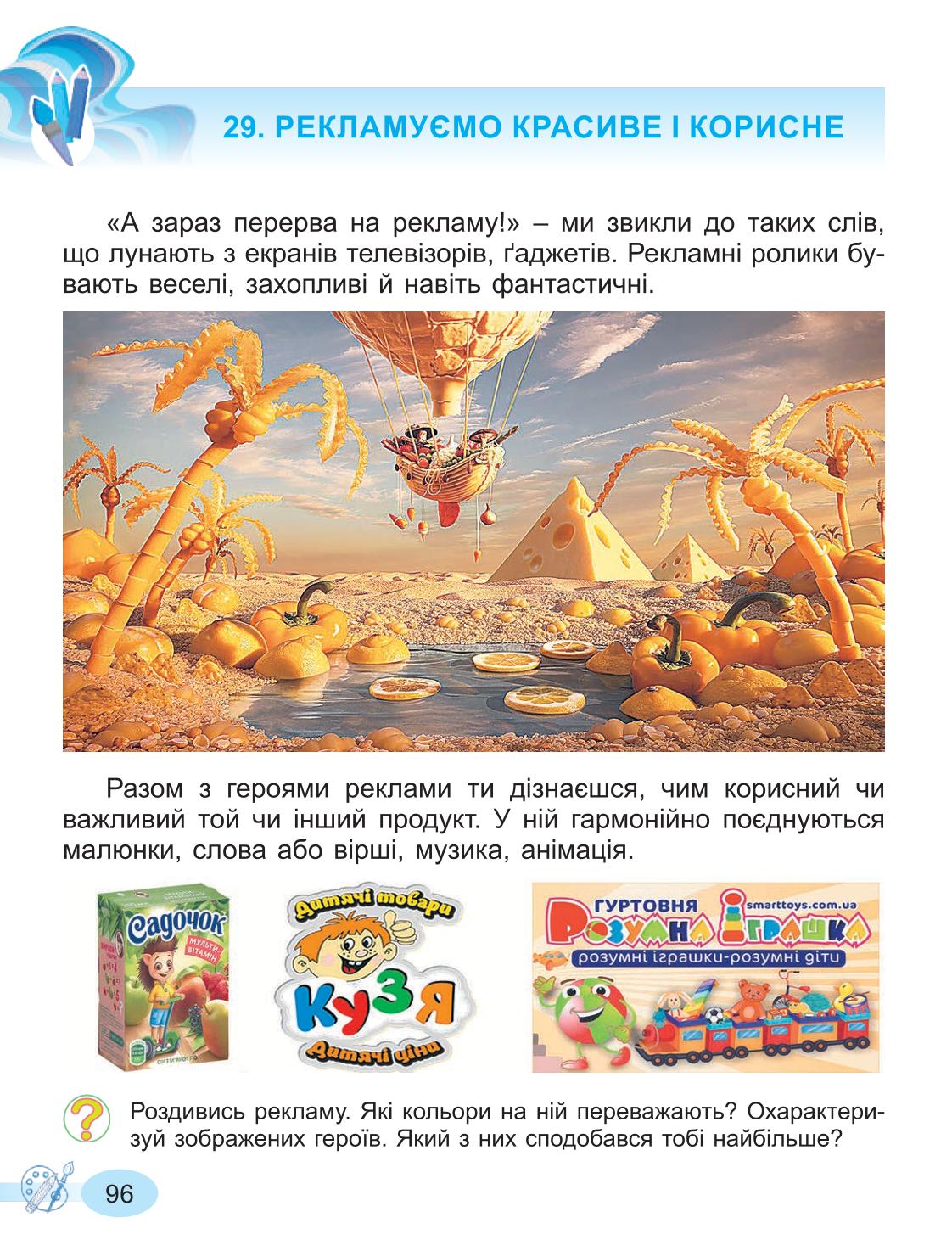 Мініатюра 96