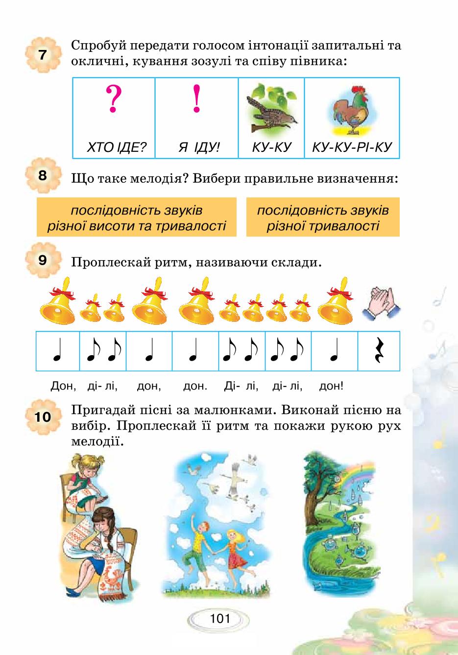 Мініатюра 101