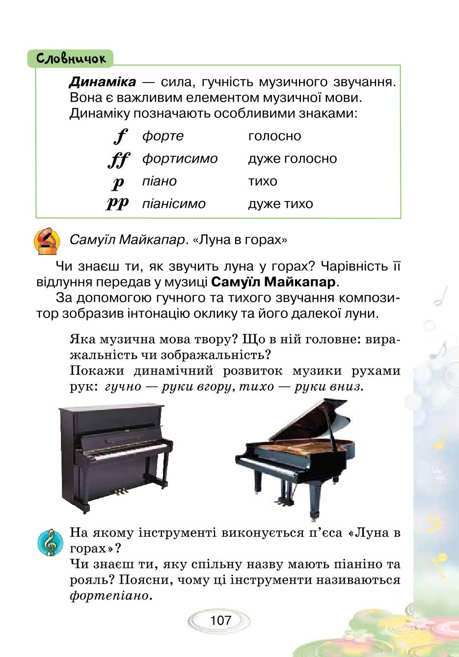 Мініатюра 107