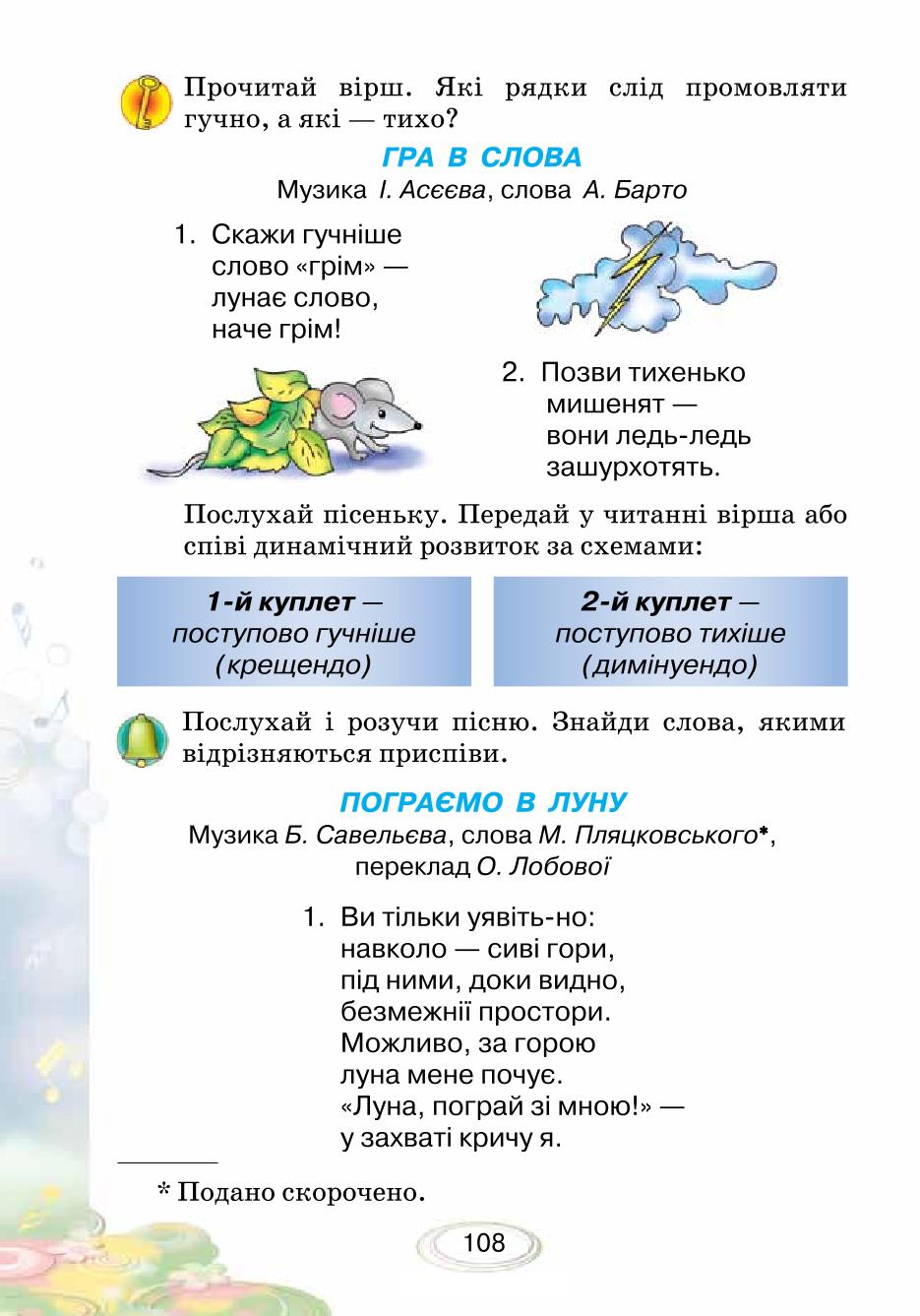 Мініатюра 108