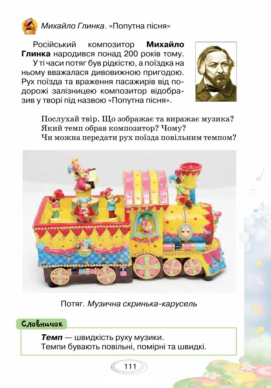 Мініатюра 111