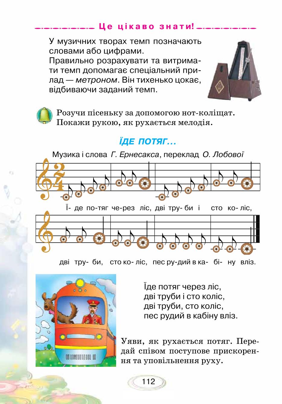 Мініатюра 112