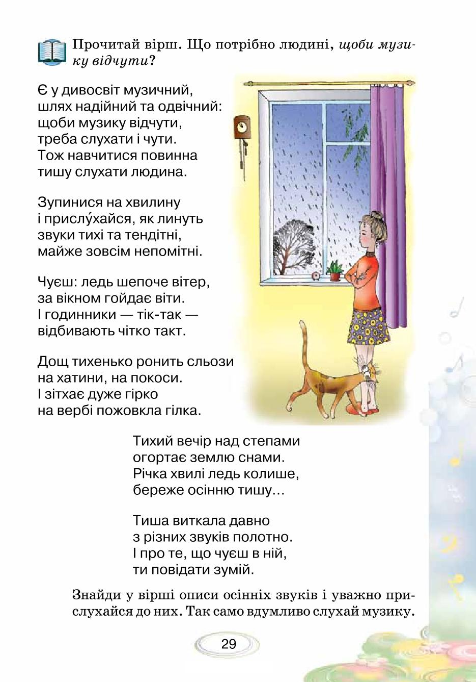 Мініатюра 29