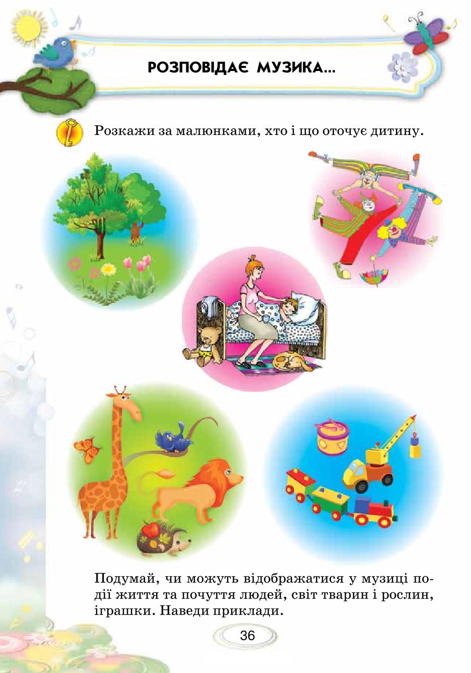 Мініатюра 36