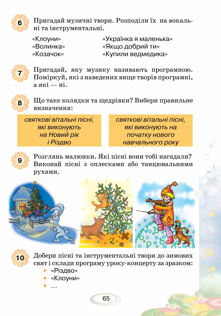 Мініатюра 65