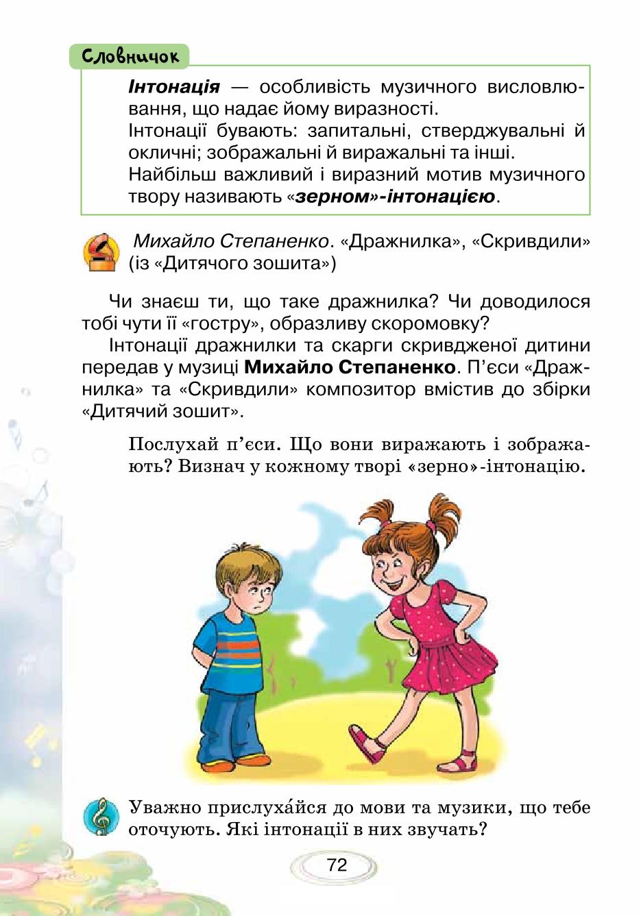 Мініатюра 72