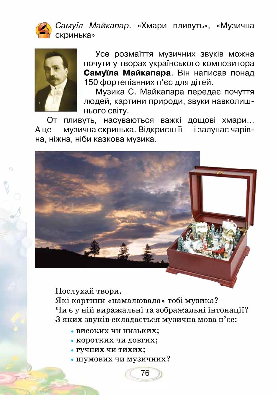 Мініатюра 76