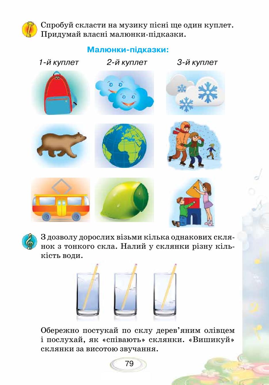 Мініатюра 79