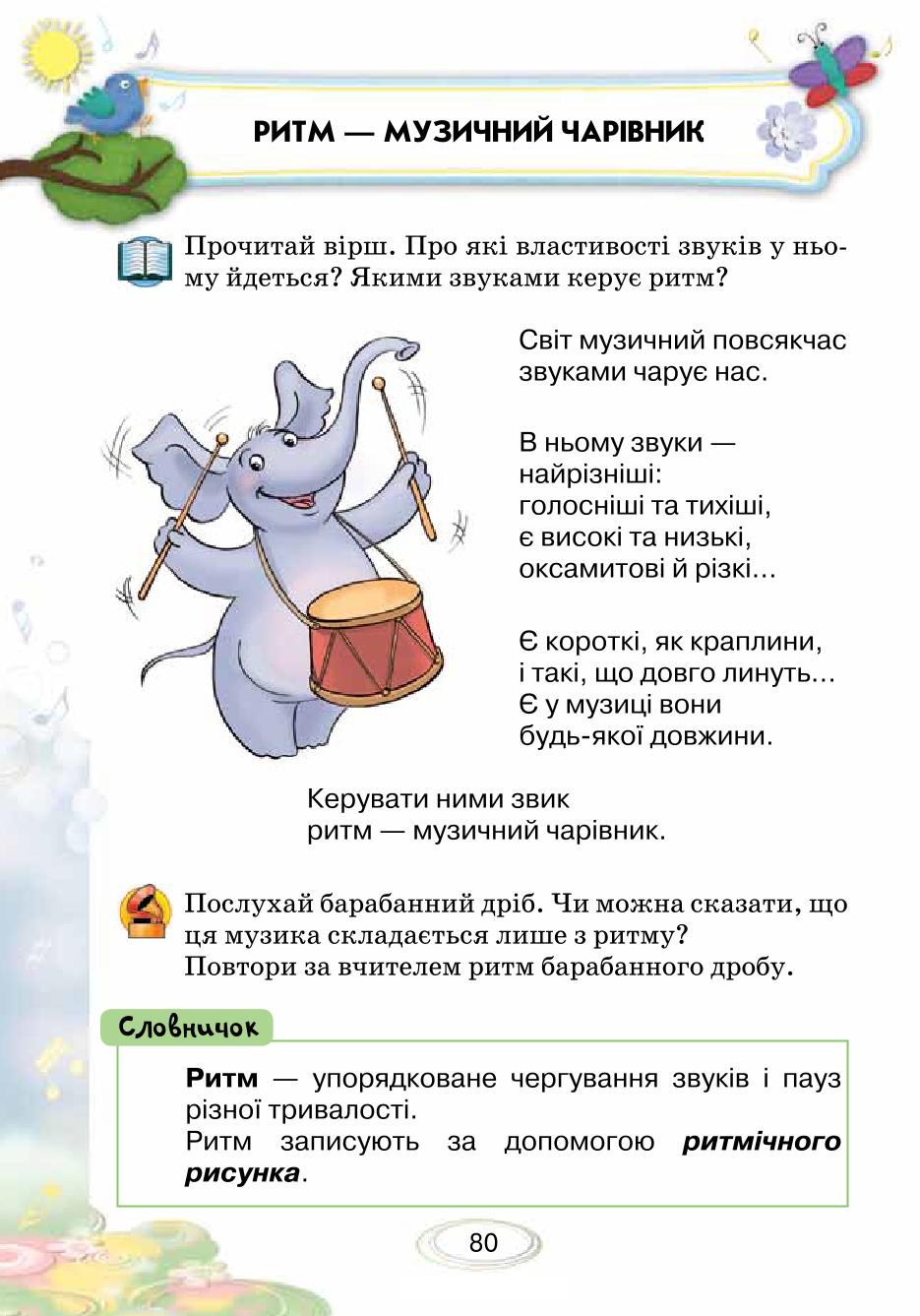 Мініатюра 80