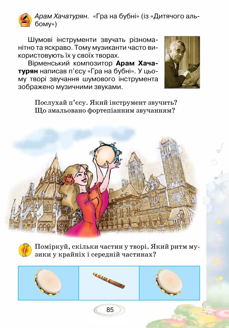 Мініатюра 85