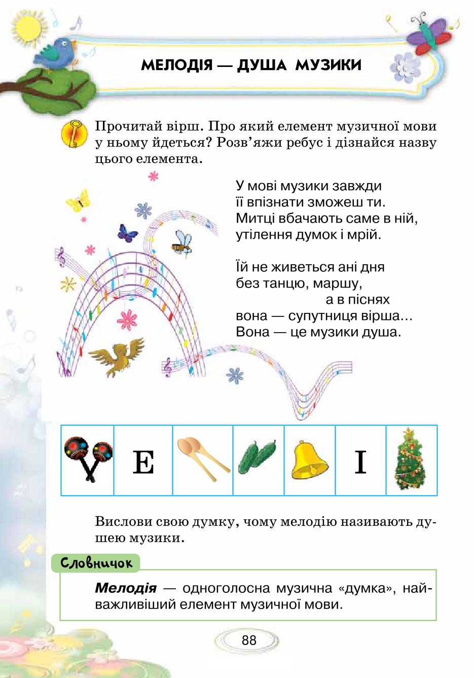 Мініатюра 88