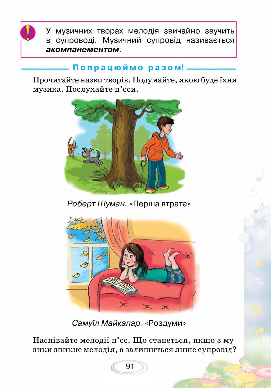 Мініатюра 91