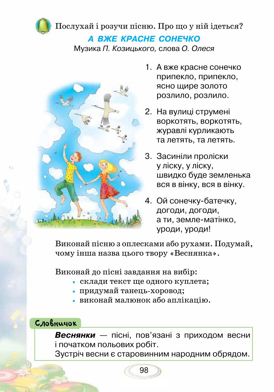 Мініатюра 98