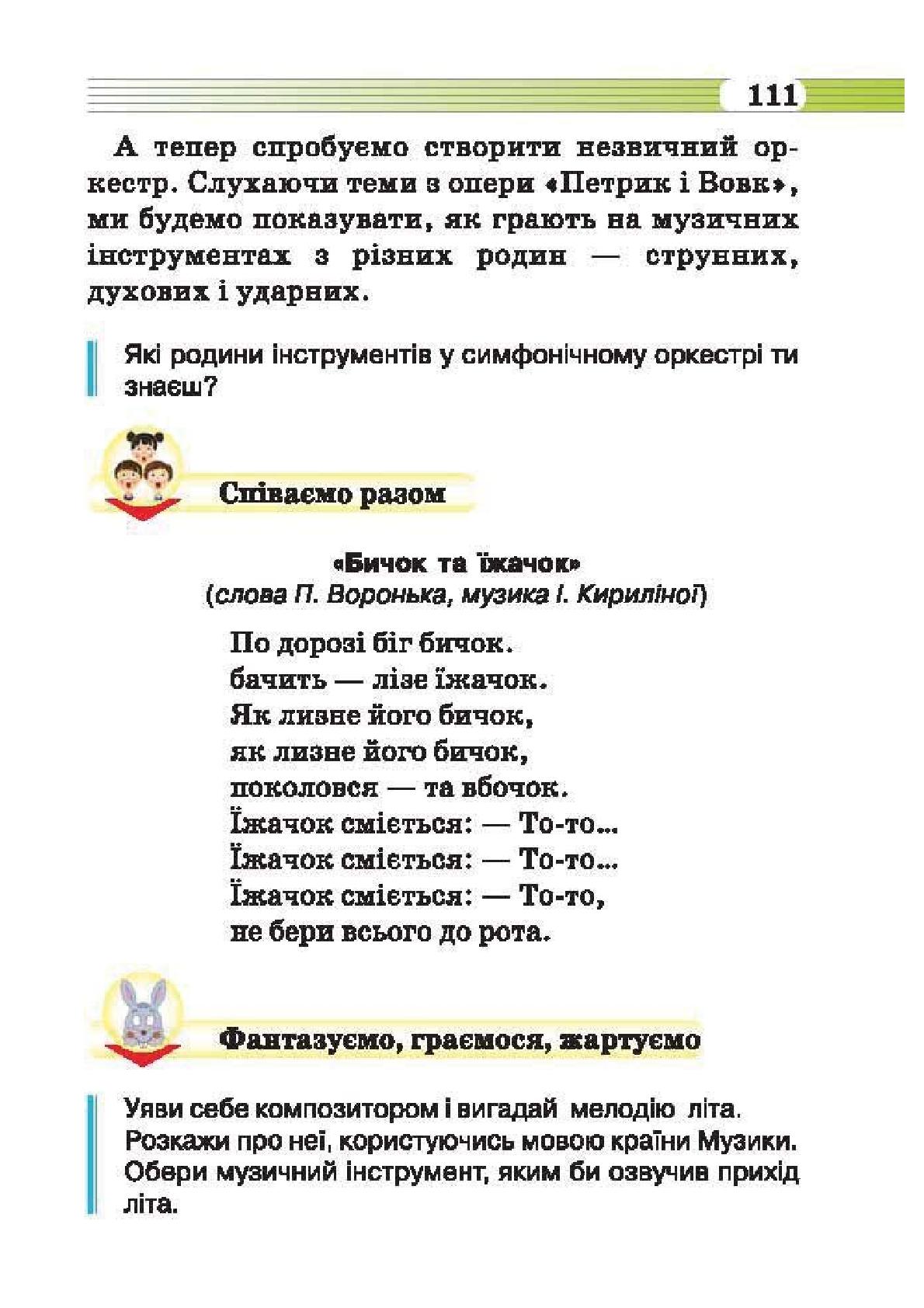 Мініатюра 111