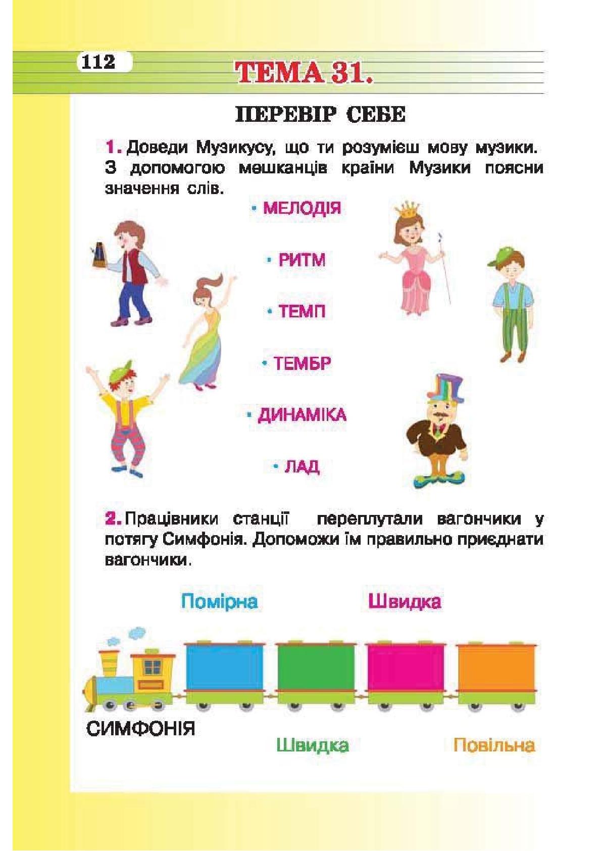 Мініатюра 112