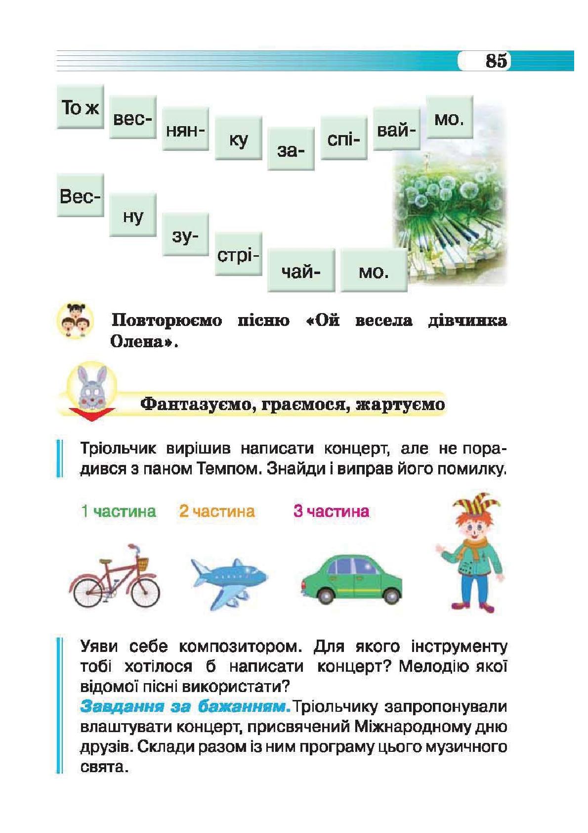 Мініатюра 85