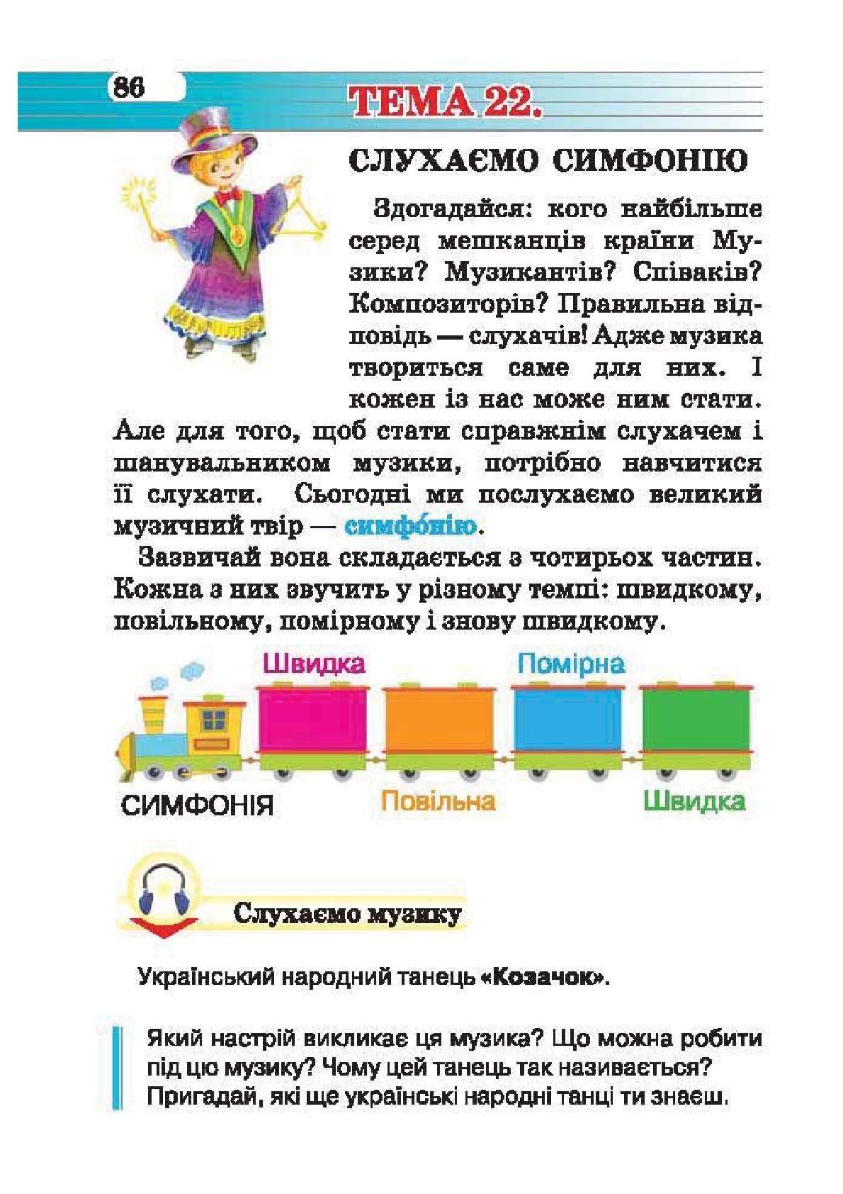 Мініатюра 86