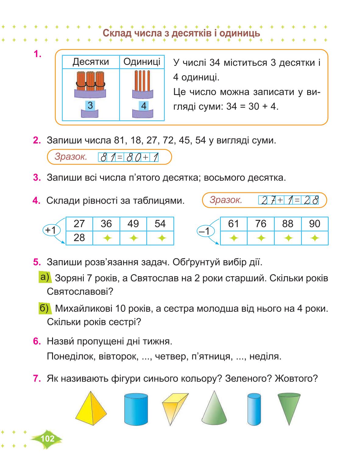 Мініатюра 102